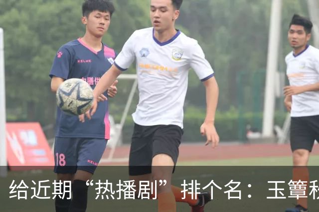 给近期“热播剧”排个名：玉簟秋第7，兰香如故第2，第一杀疯了！