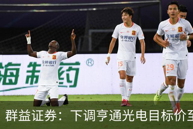 群益证券：下调亨通光电目标价至60.0元，给予增持评级