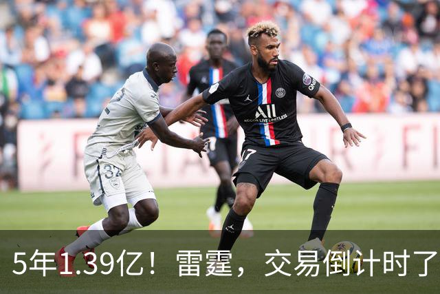 5年1.39亿！雷霆，交易倒计时了！